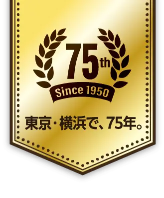 東京・横浜で75年