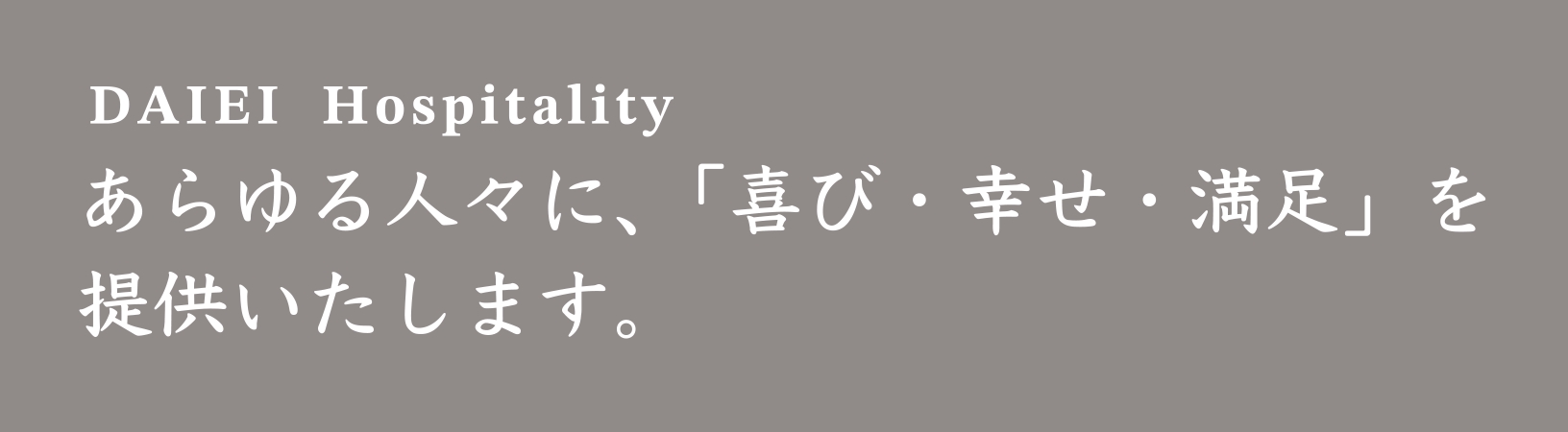 大栄交通グループのサービス